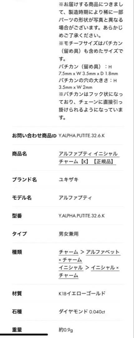 YUKIZAKI ゆきざき　アルファプティ イニシャルチャーム【K】