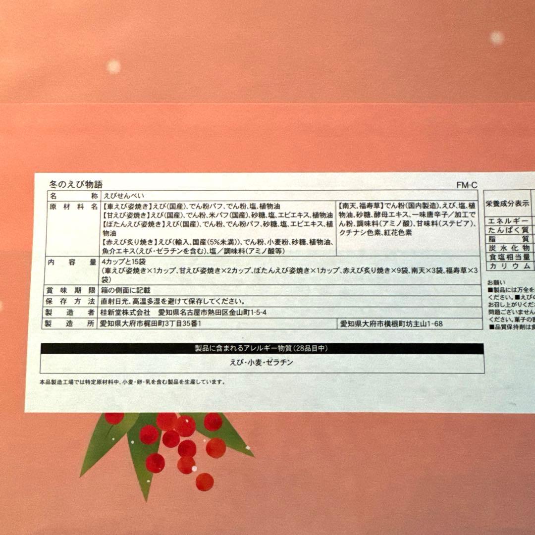 桂新堂…海老せんべい◆山田養蜂場…はちみつドリンク◆AGF…珈琲ギフト《3箱‼️》