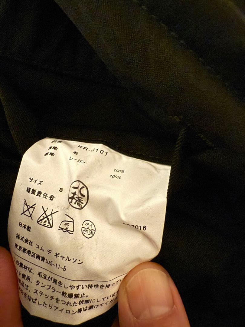 COMME des GARÇONS HOMME テーラードジャケット パンツ