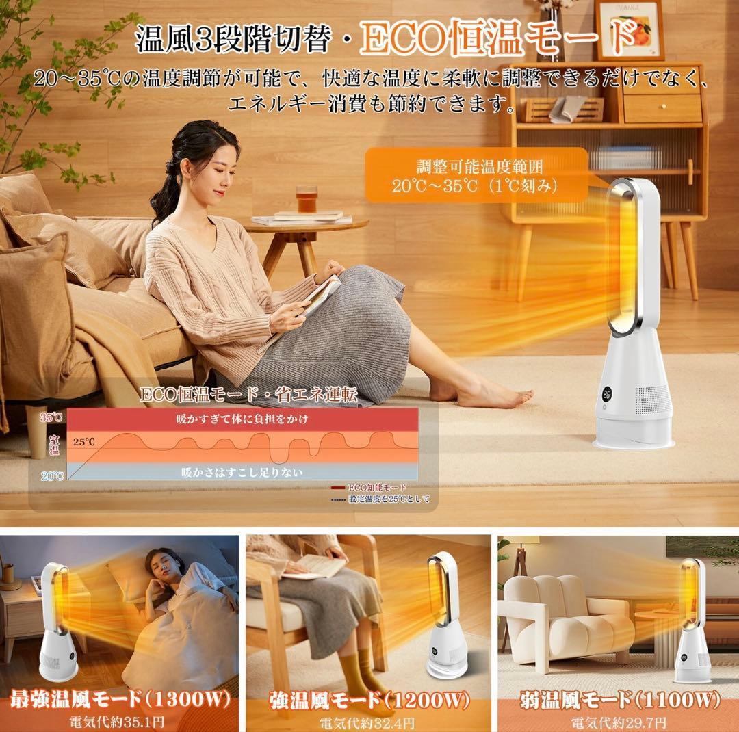 セラミックヒーター 冷暖両用【3暖風/8冷風切替 ECO知能恒温節電対策暖房器具