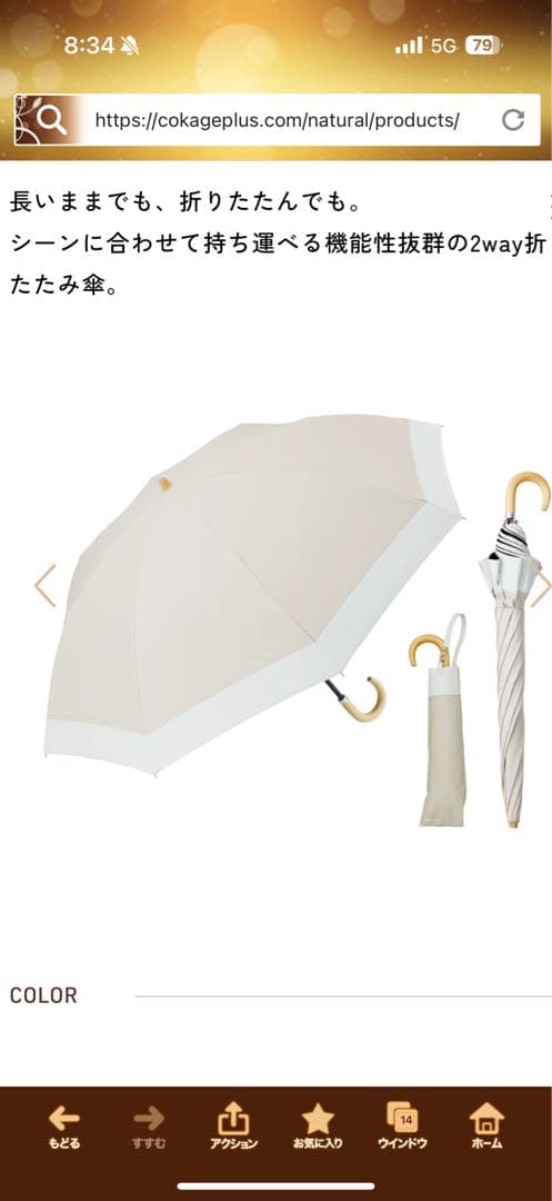 新品COKAGE+2段折りたたみ日傘　　ラテベージュ サマーシールド