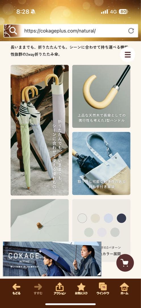 新品COKAGE+2段折りたたみ日傘　　ラテベージュ サマーシールド