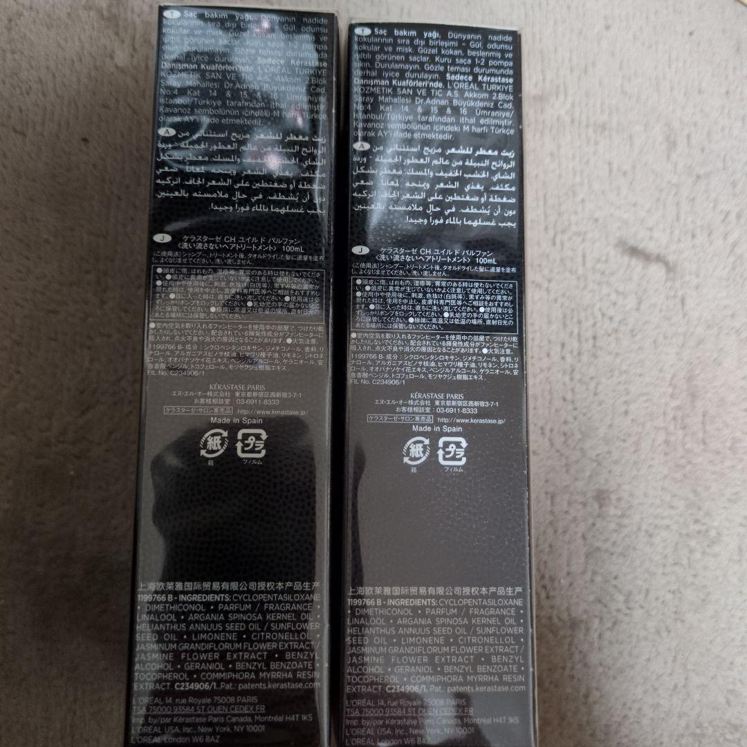 ケラスターゼ　ユイルクロノロジスト100ml　2本セット