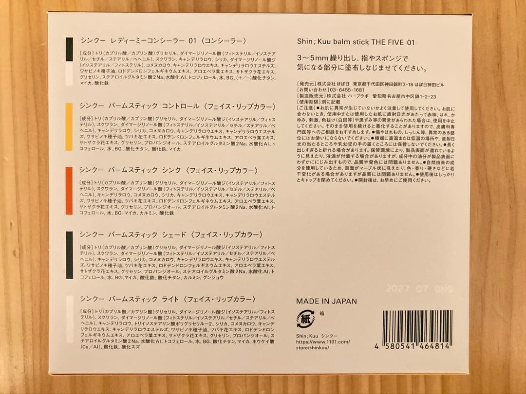 コンシーラー Shin;Kuu balm stick THE FIVE 01