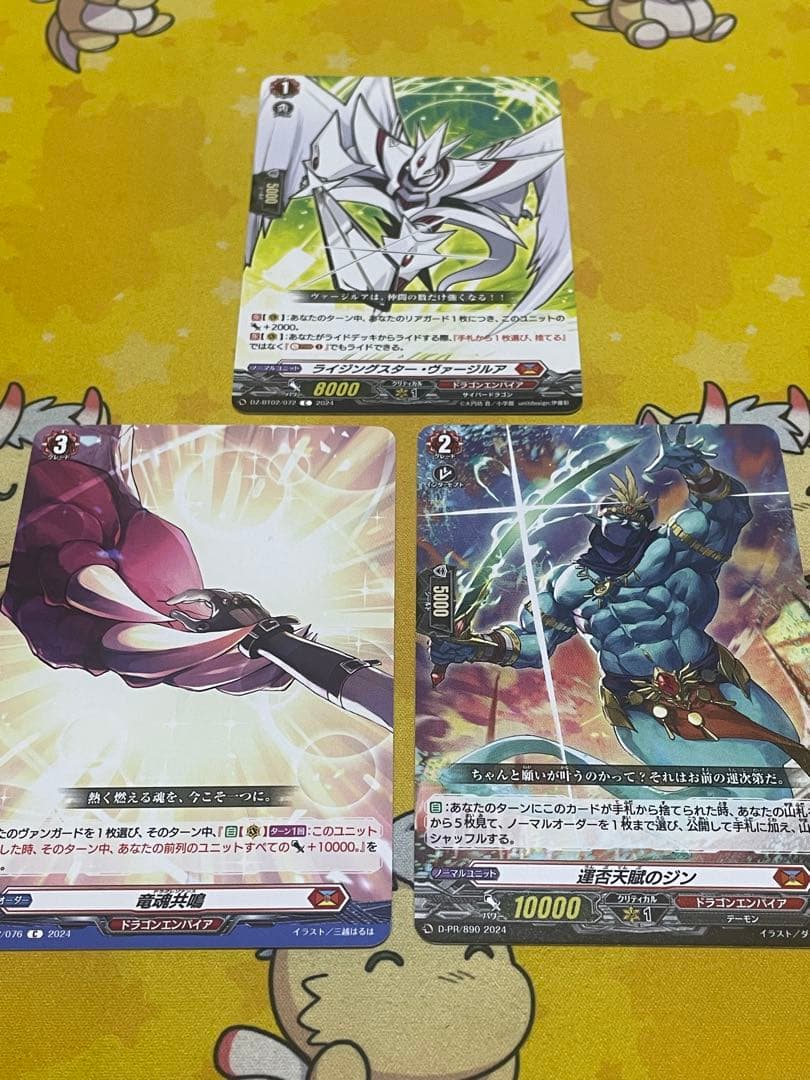 ドラゴニック・オーバーロード　デッキ