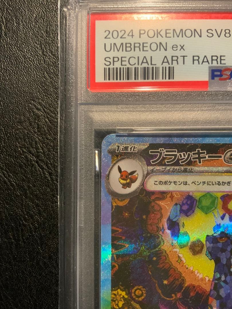 PSA10ブラッキーex SAR SV8aテラスタルフ ェスex 217/187