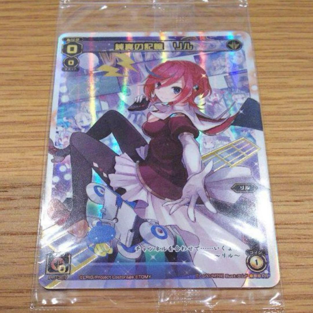 【 新品未開封 】 ウィクロス リル WIXOSS スカパー 限定品 非売品