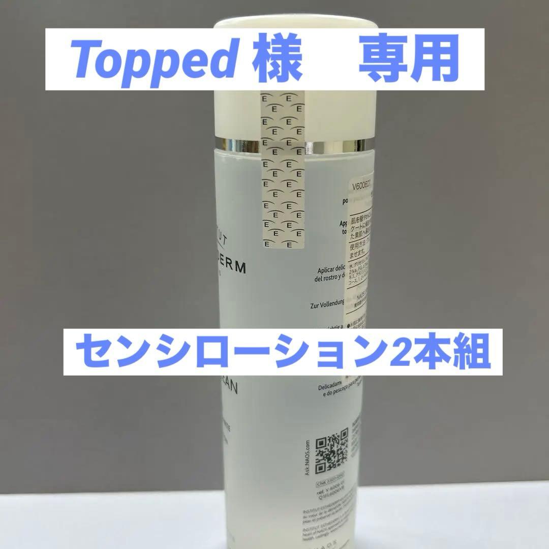 # エステダム　 センシローション200ml 定価￥7700x2本組