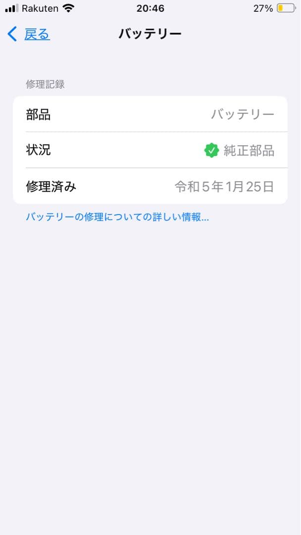 iPhone SE2 128GB ホワイト Apple純正バッテリー交換済