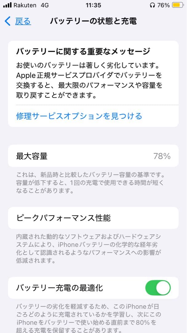 iPhone SE2 128GB ホワイト Apple純正バッテリー交換済