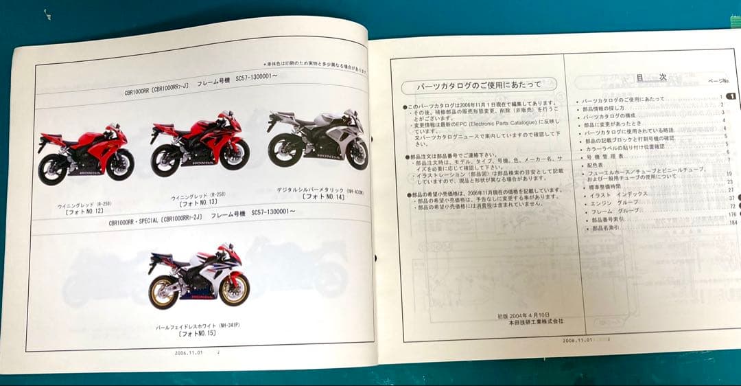 HONDA CBR1000RR BC-SC57サービスマニュアルとパーツカタログ