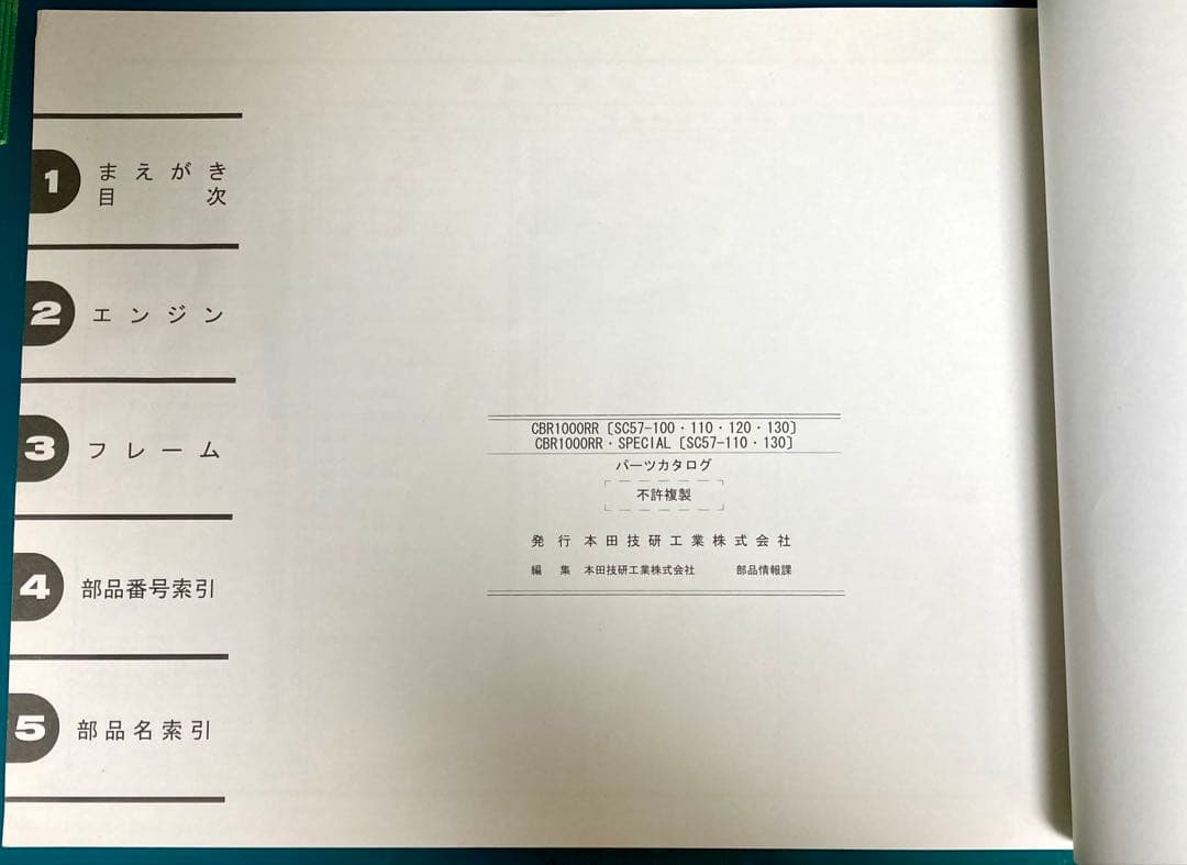 HONDA CBR1000RR BC-SC57サービスマニュアルとパーツカタログ