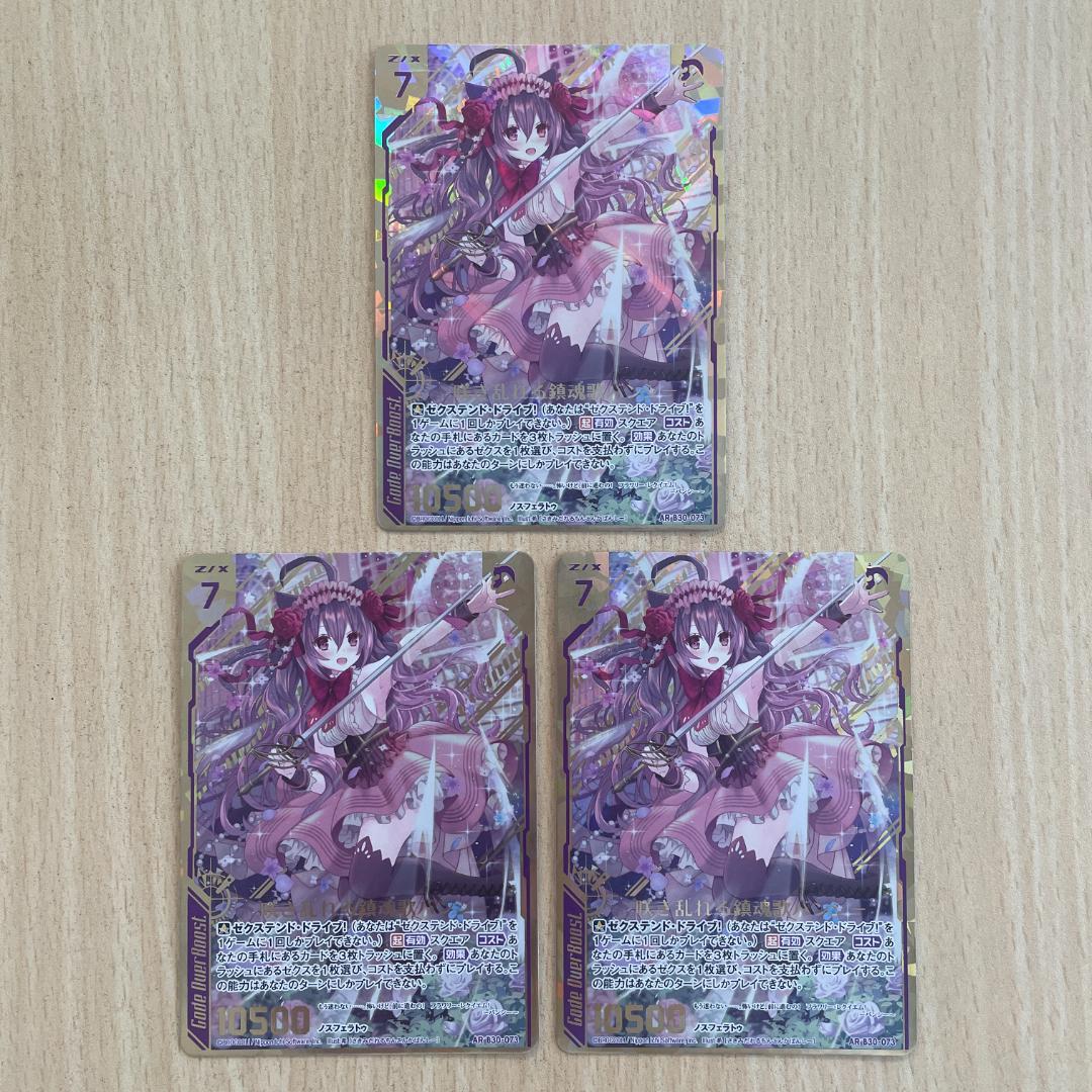 【Z/X】 ゼクステンド・ドライブ！ まとめ売り SEC シークレット UR