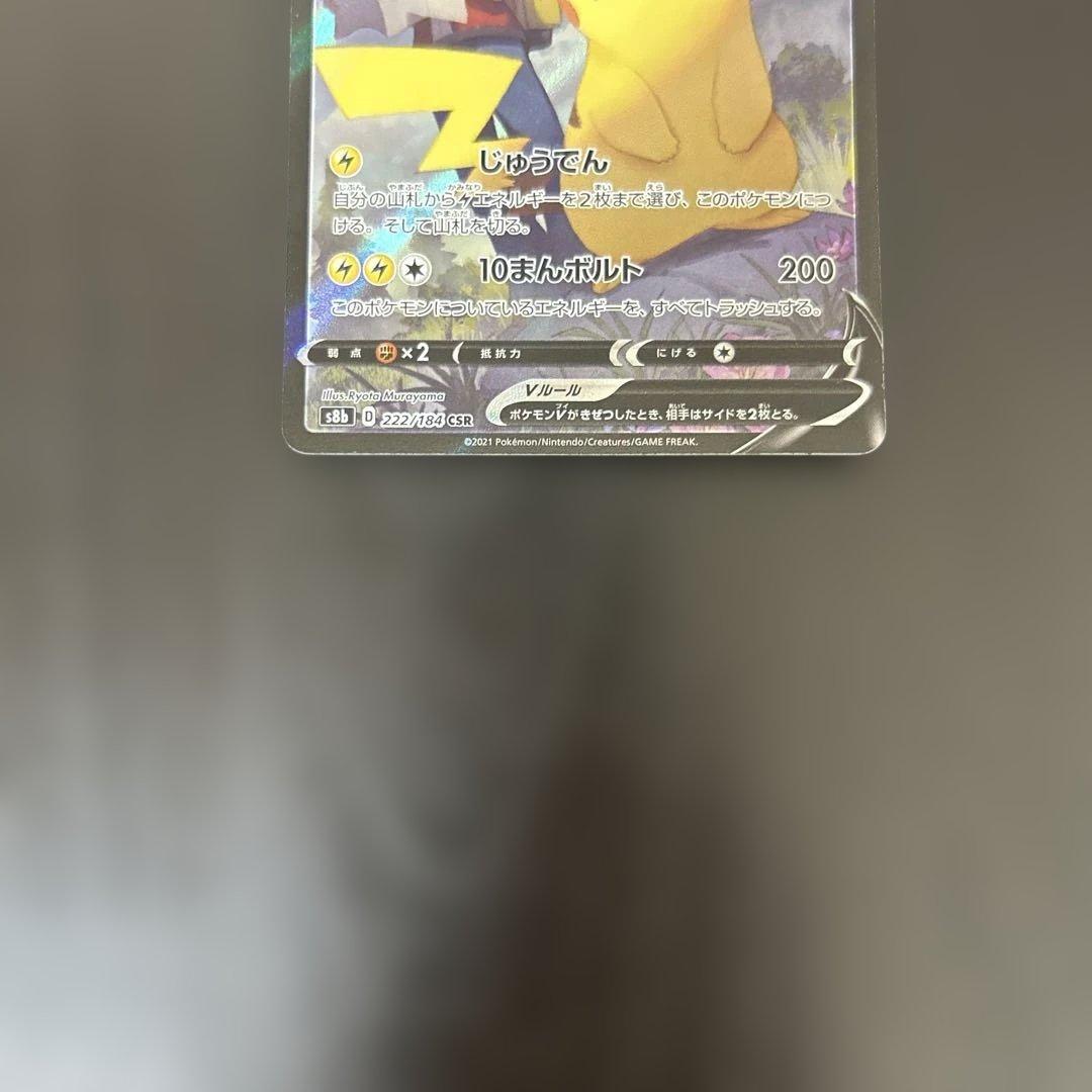 ピカチュウex ピカチュウv ピカチュウ　sar csr chr メガドリーム