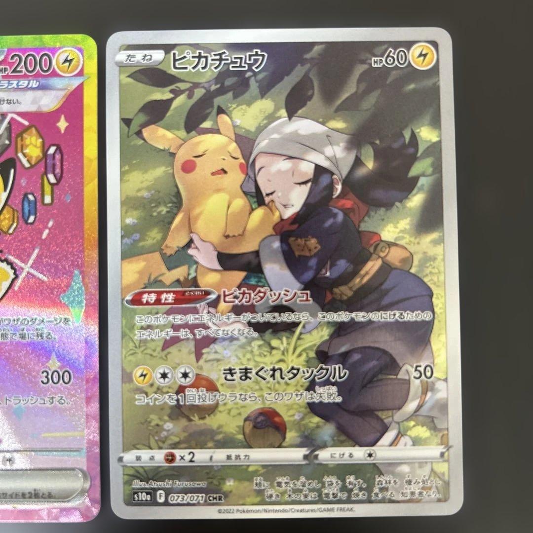 ピカチュウex ピカチュウv ピカチュウ　sar csr chr メガドリーム
