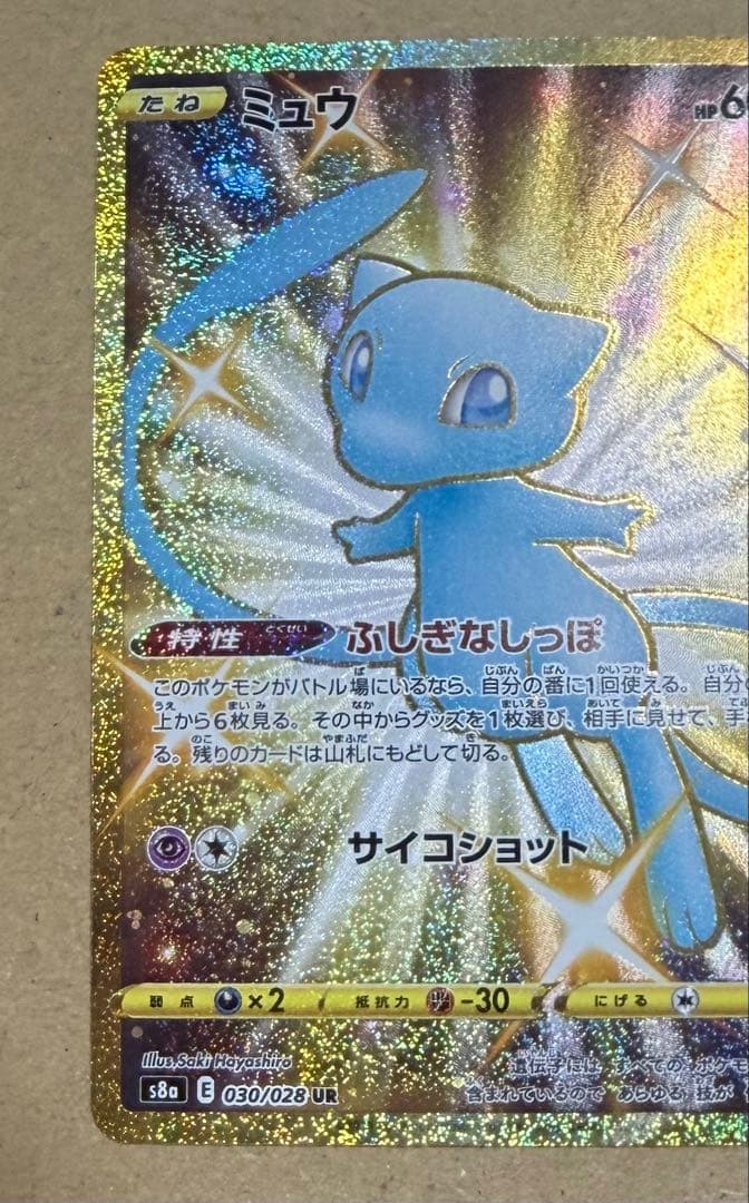 最安値 大人気！ ポケモンカード ミュウ 25th UR 030/022