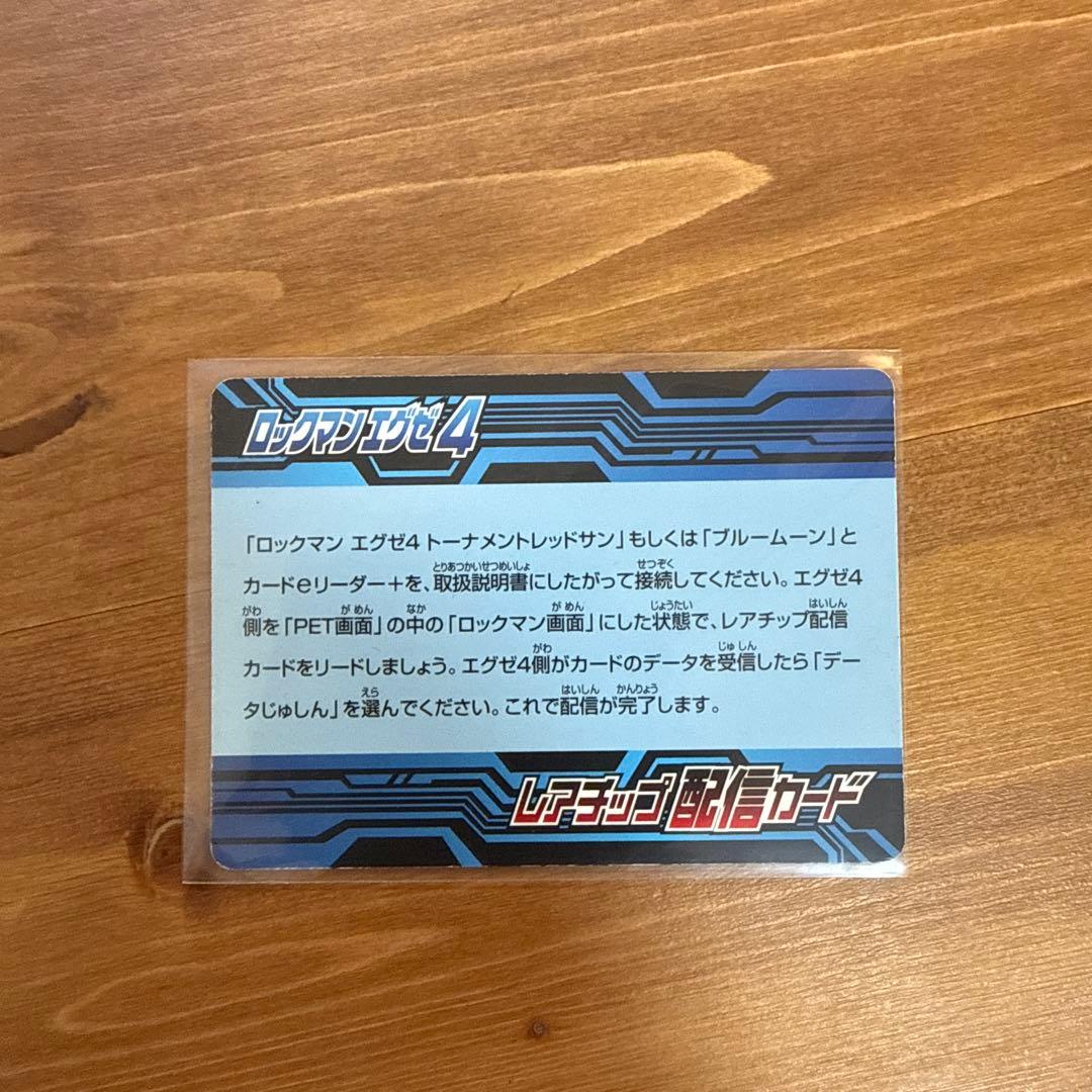 ロックマンエグゼ4 デューオD 改造カード