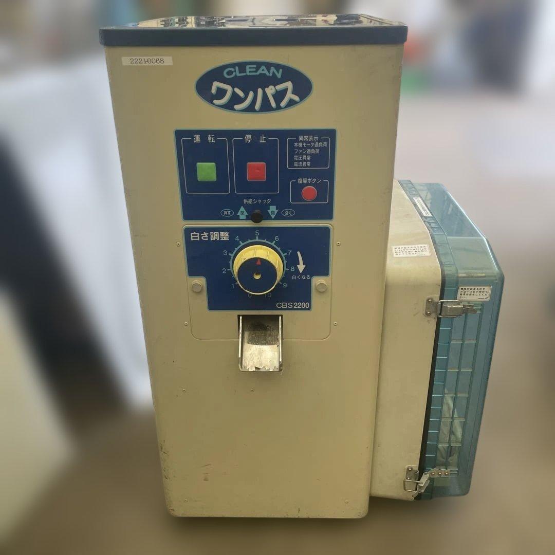 精米機 CLEAN ワンパス サタケ CBS2200