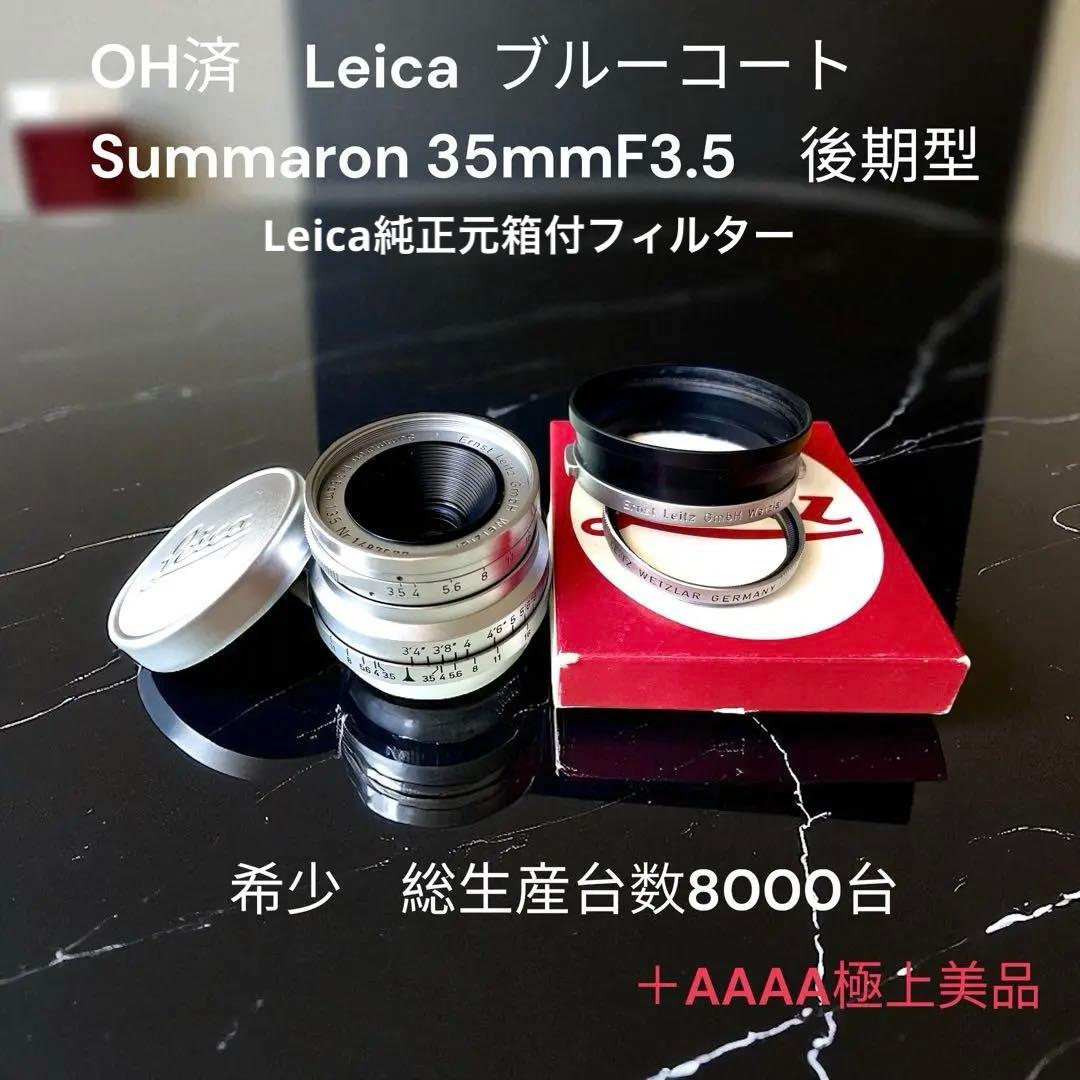 OH済　Leica ブルーコートSummaron 35mmF3.5　後期型