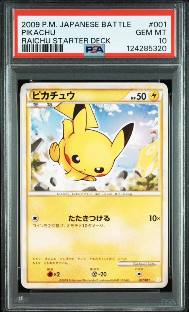 PSA10 ピカチュウ レジェンド