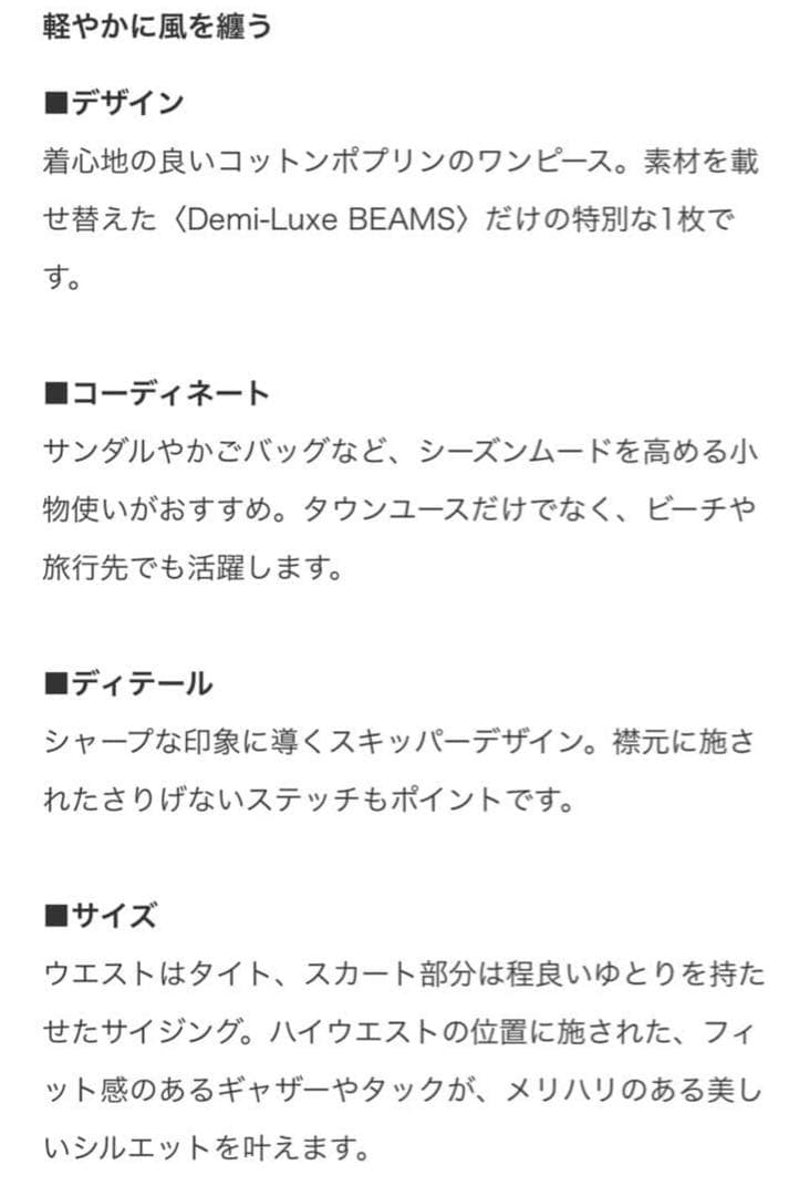 BEAMS別注 新作　ne Quittez pas ポプリン タック ワンピース