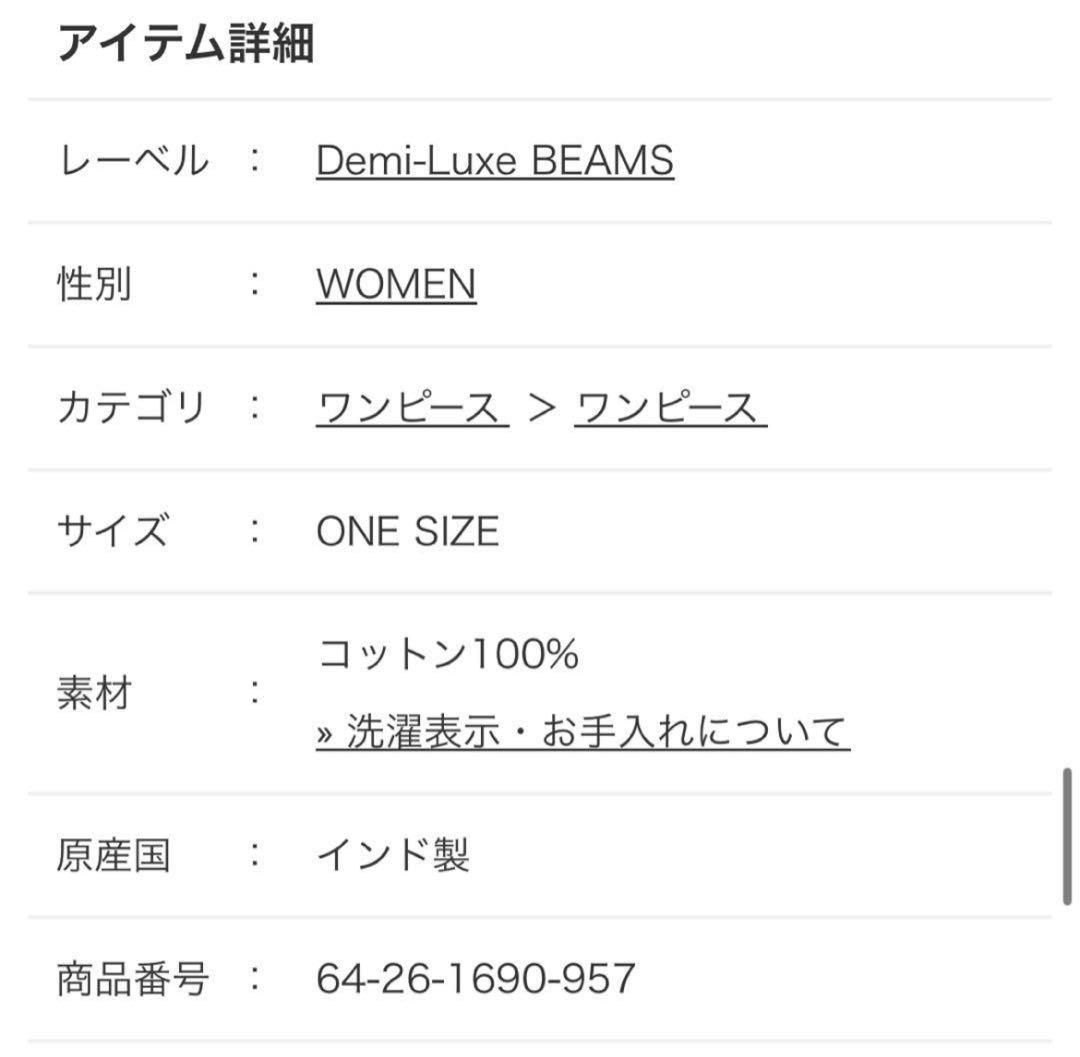 BEAMS別注 新作　ne Quittez pas ポプリン タック ワンピース