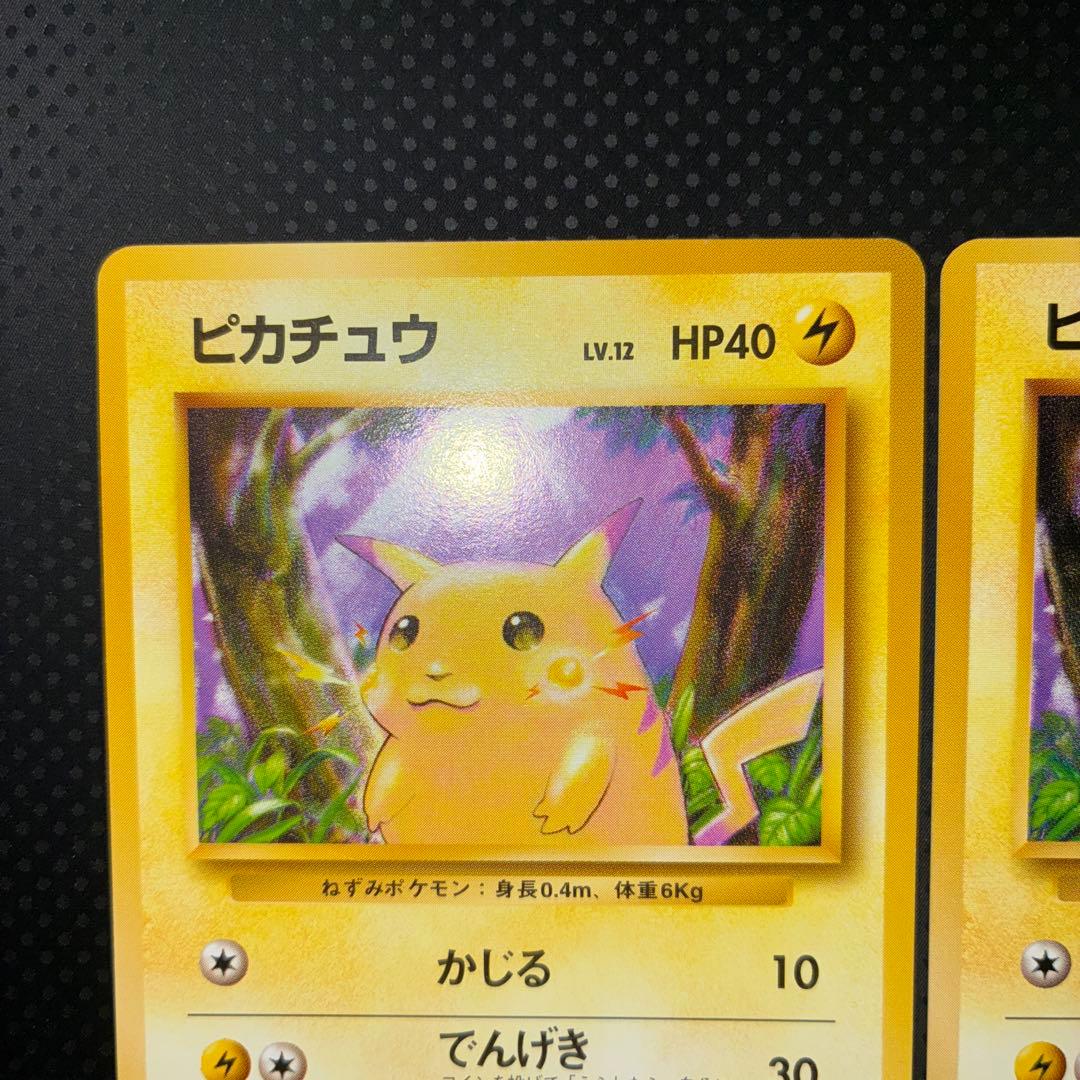 極美品　ピカチュウ　旧裏　かじる