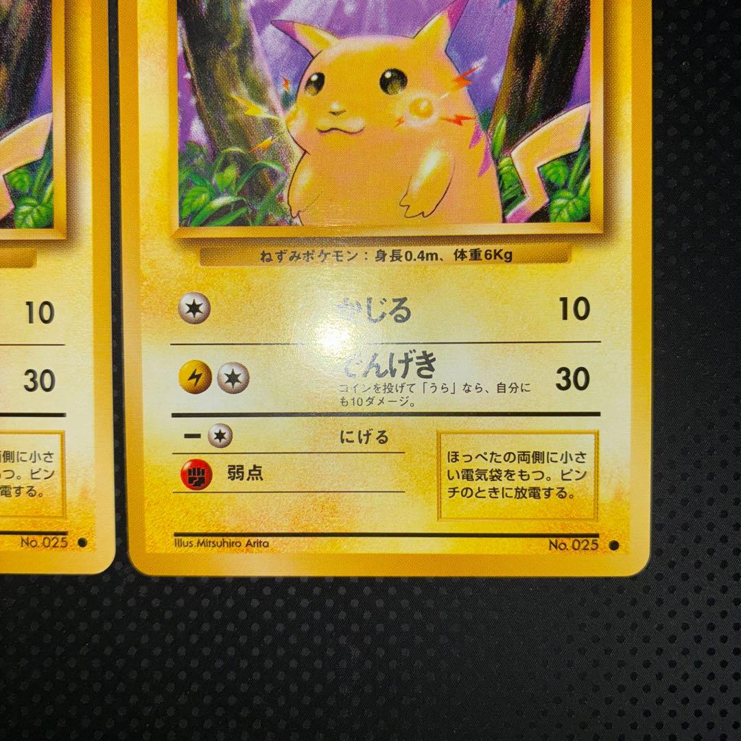 極美品　ピカチュウ　旧裏　かじる