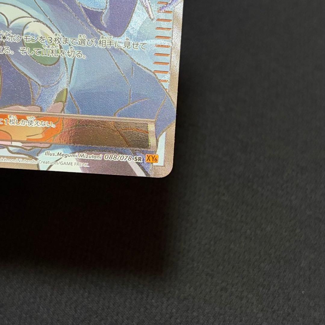 14/0524 美品 ナギ SR XY6 エメラルドブレイク 088/078