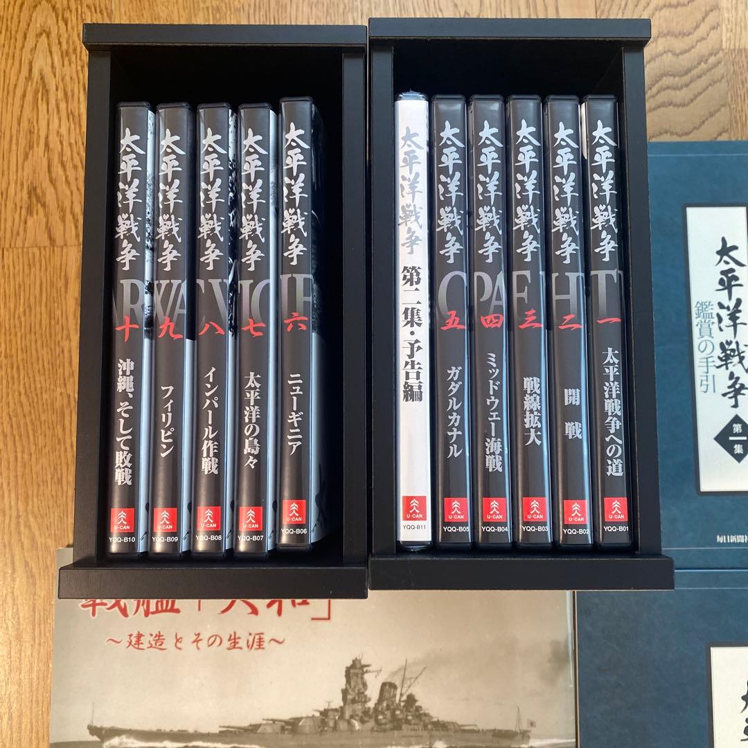 ユーキャンDVD 太平洋戦争　1-10 ケース付き 付属品付き