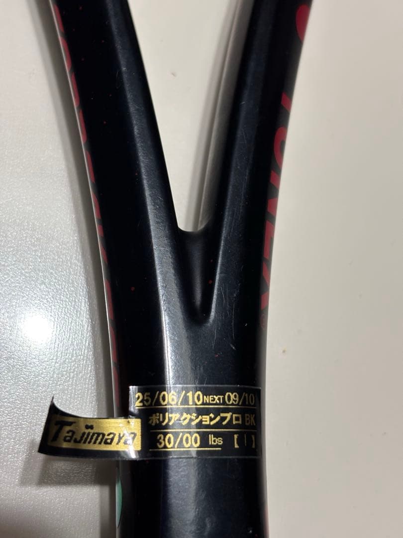 専用商品　ヨネックスジオブレイク80SUL1