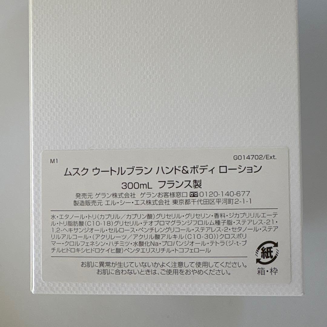 GUERLAIN MUSC OUTREBLANC ハンド&ボディローション