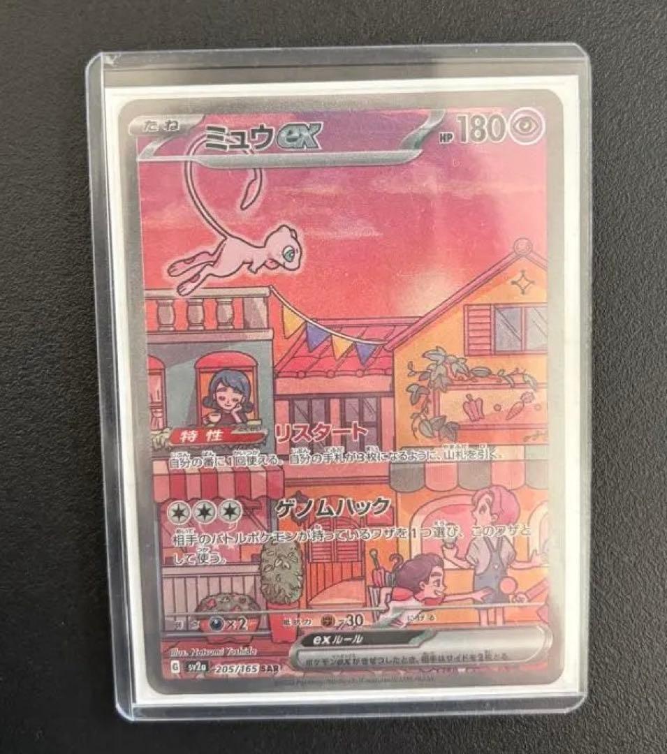 ミュウ ex SAR