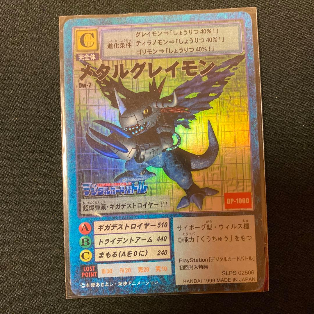 旧デジモンカード　メタルグレイモン　Dw-2