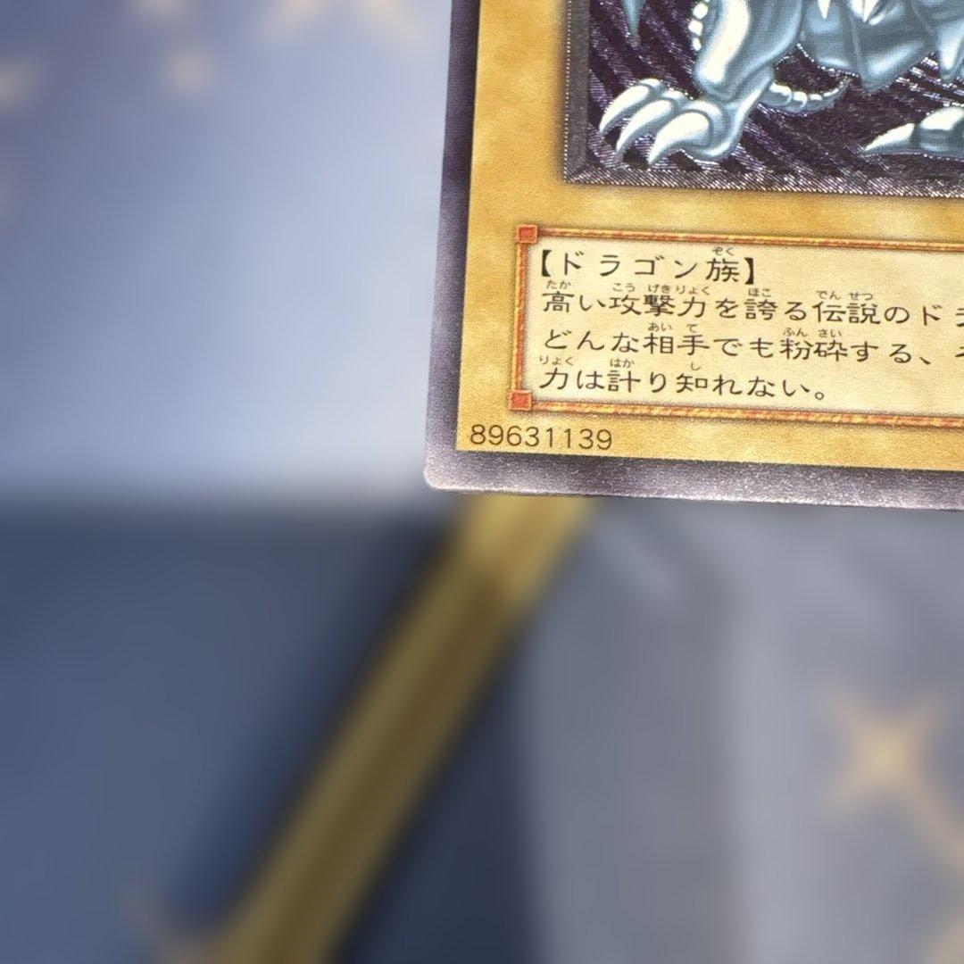 遊戯王☆青眼の白龍☆レリーフSM-51