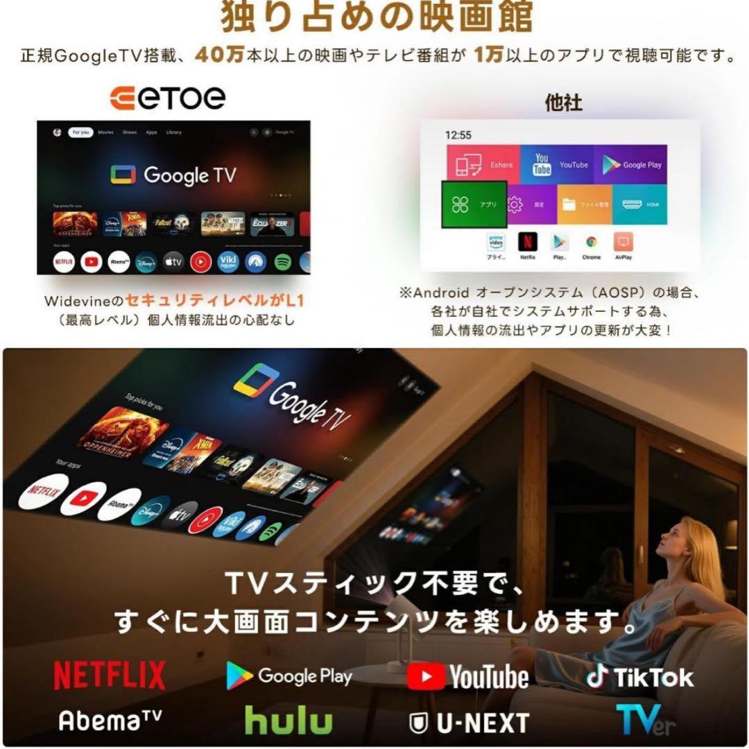 ETOE❣️プロジェクター Google TV搭載 Netflix公式ライセンス