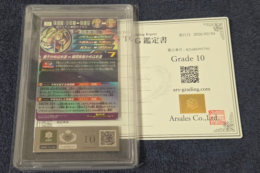 【ARS10 鑑定書付き】 孫悟飯:少年期 MM1-ASEC SP