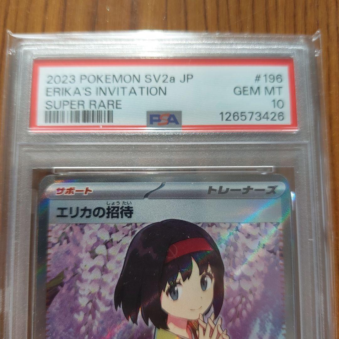 たかし　エリカの招待 　2023