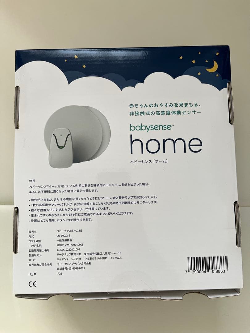 c*★様 ベビーセンスホーム　説明書・電池付き
