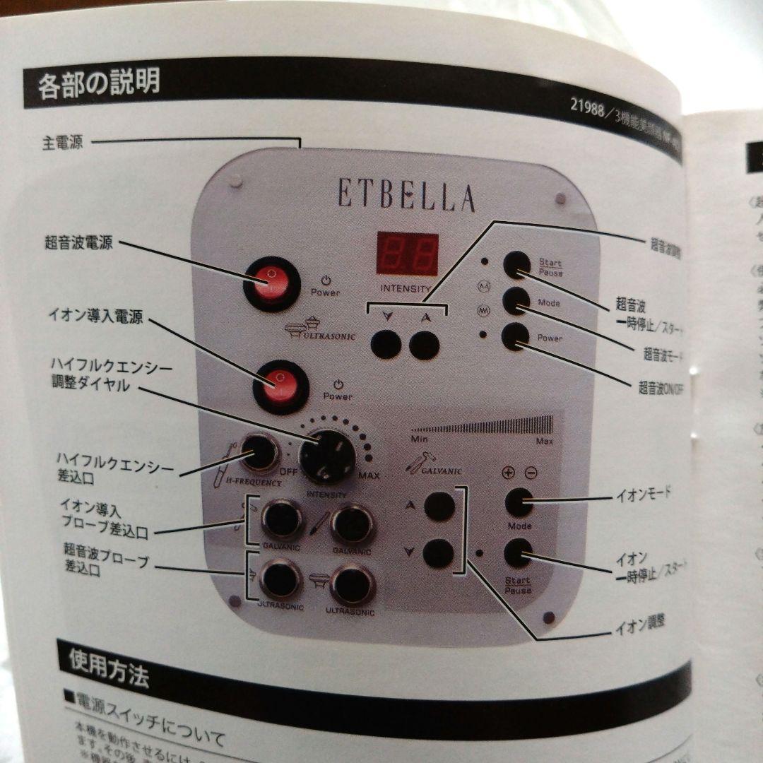 ETBELLA 美顔器 3機能美顔器 NF-402