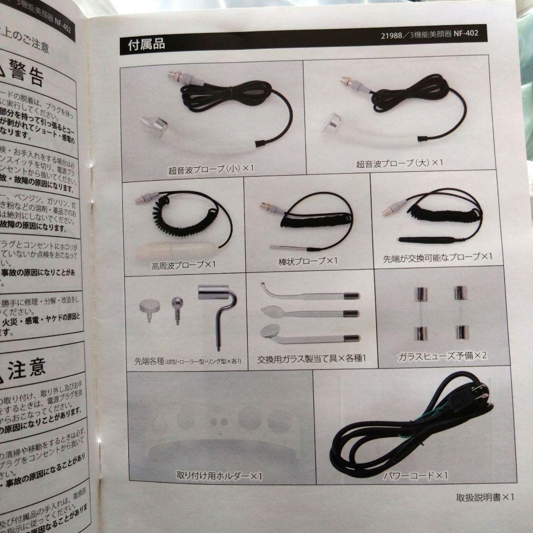 ETBELLA 美顔器 3機能美顔器 NF-402