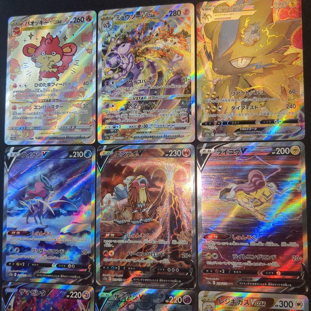 VSTARユニバース SAR 9枚 まとめ売り