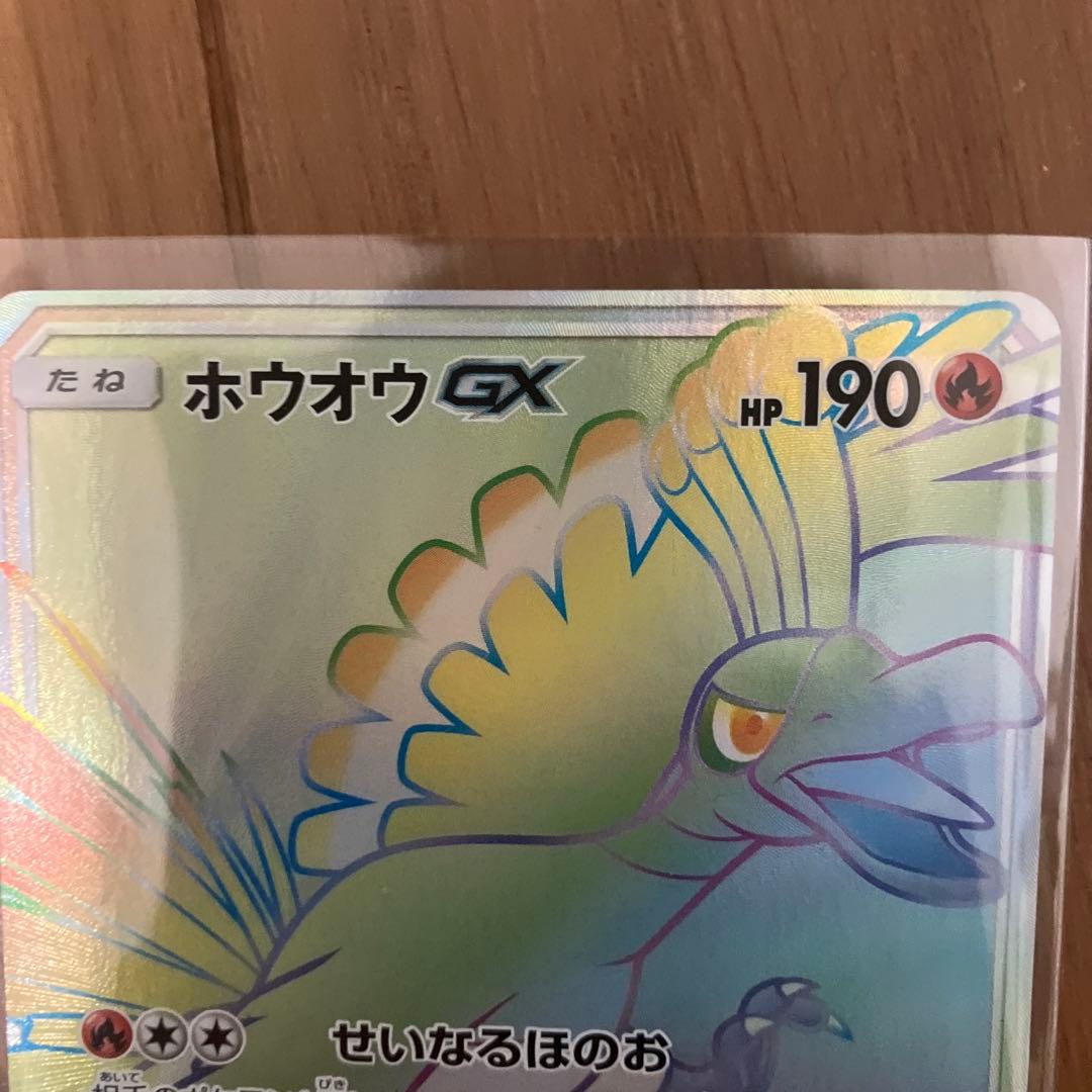 ホウオウGX HR SM3H 闘う虹を見たか 059/051 値下げ可能