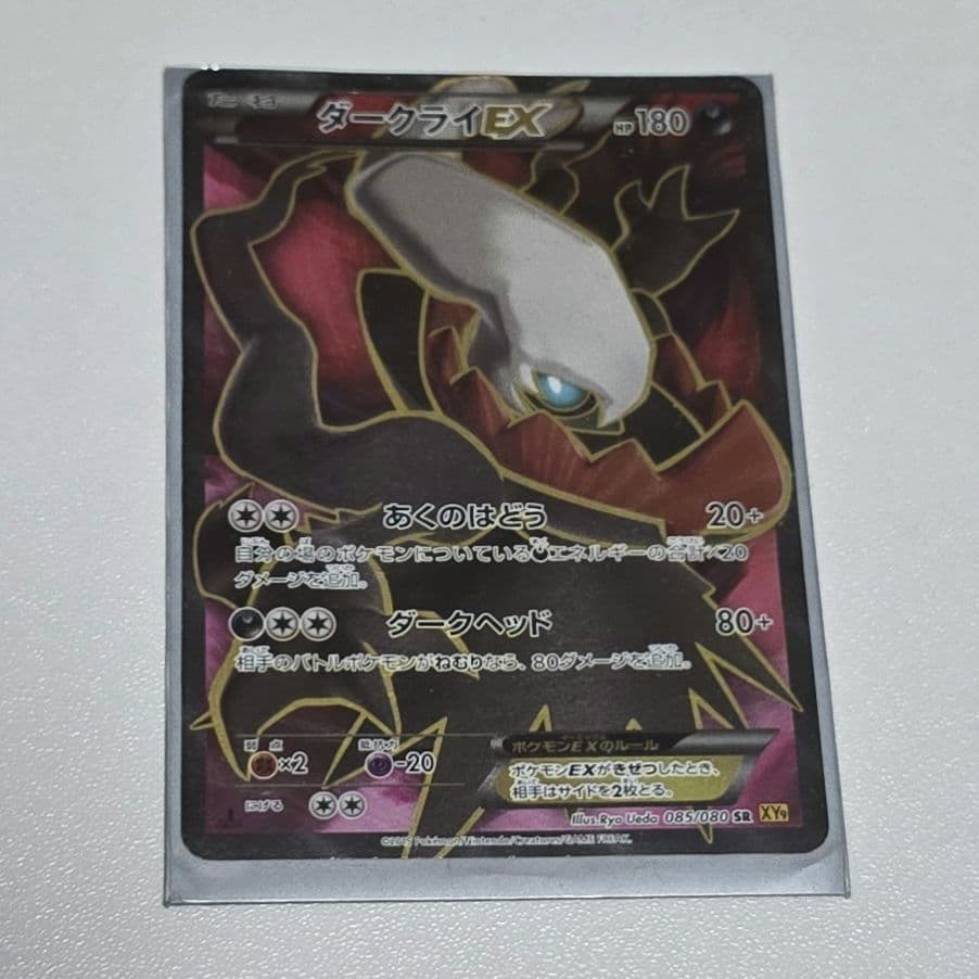 ポケモンカード ダークライEX XY9