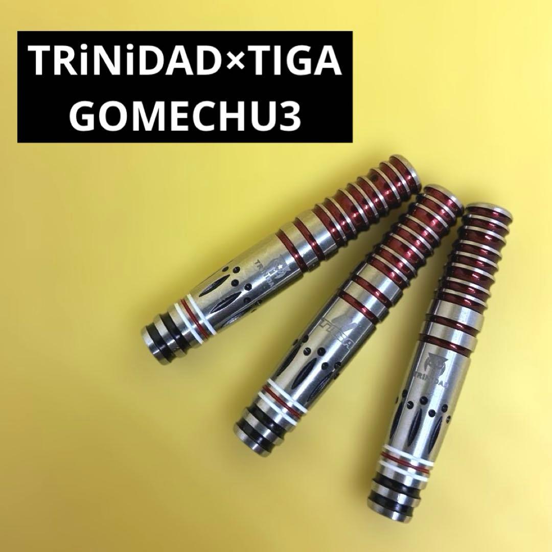 TRiNiDAD ×TIGA GOMECHU3 トリニダード ダーツ バレル