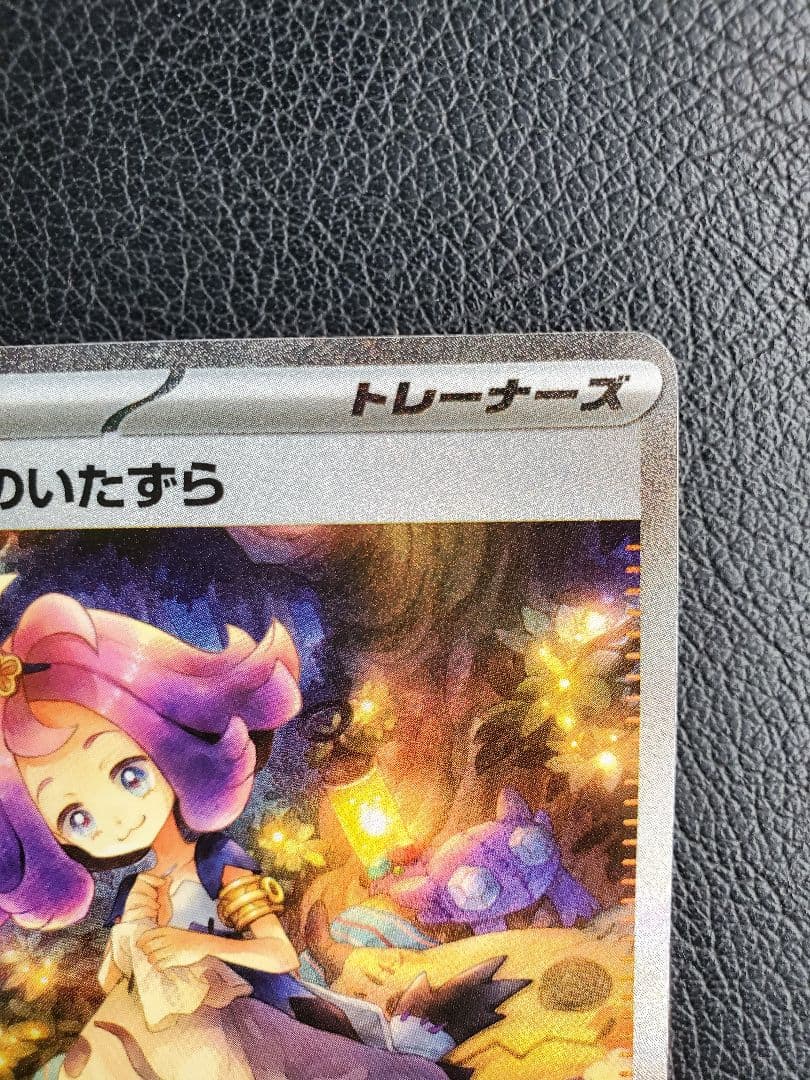 【美品】アセロラのいたずらSAR【値段交渉歓迎】