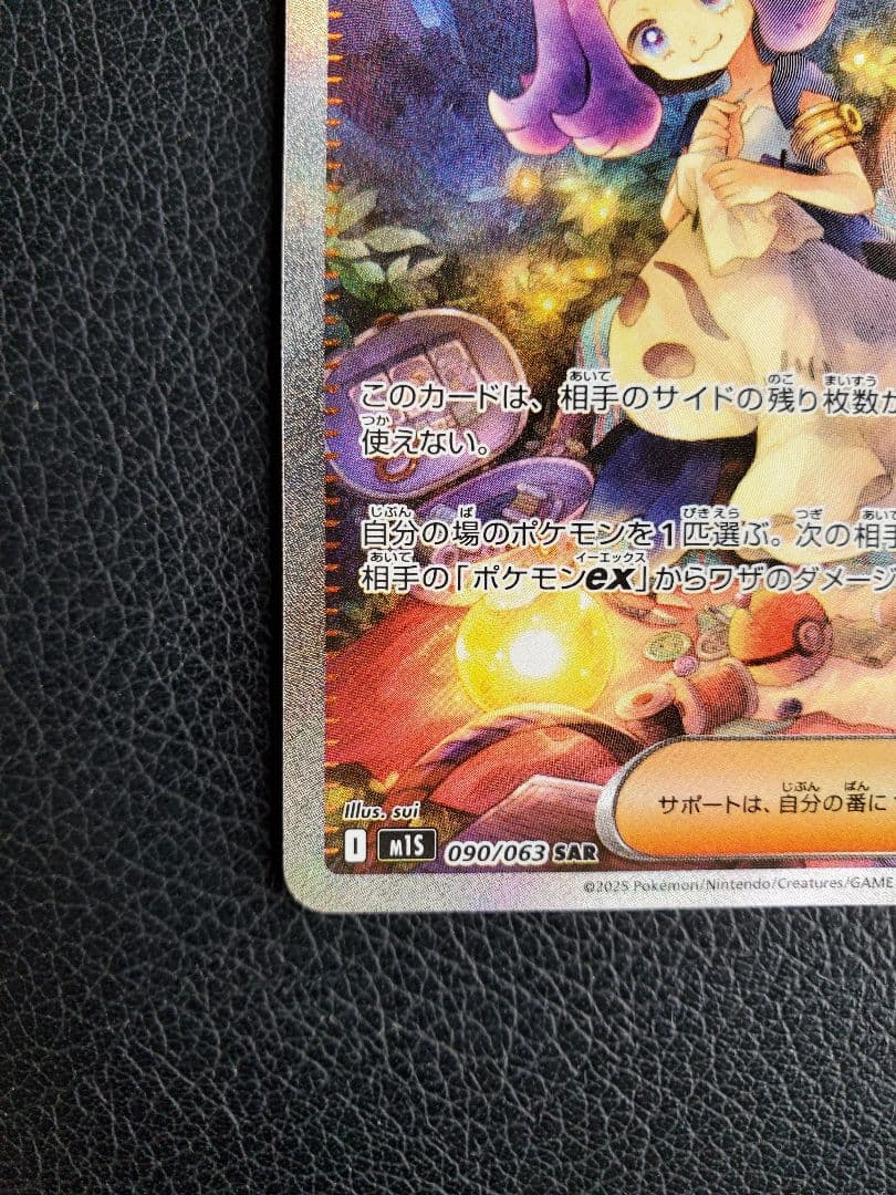 【美品】アセロラのいたずらSAR【値段交渉歓迎】