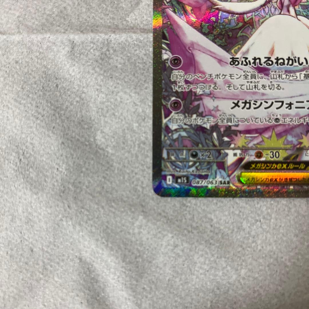 メガサーナイトEX sar SAR メガシンフォニア