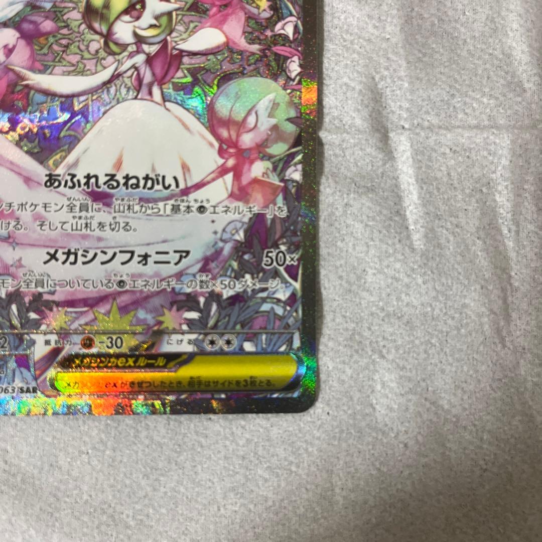 メガサーナイトEX sar SAR メガシンフォニア