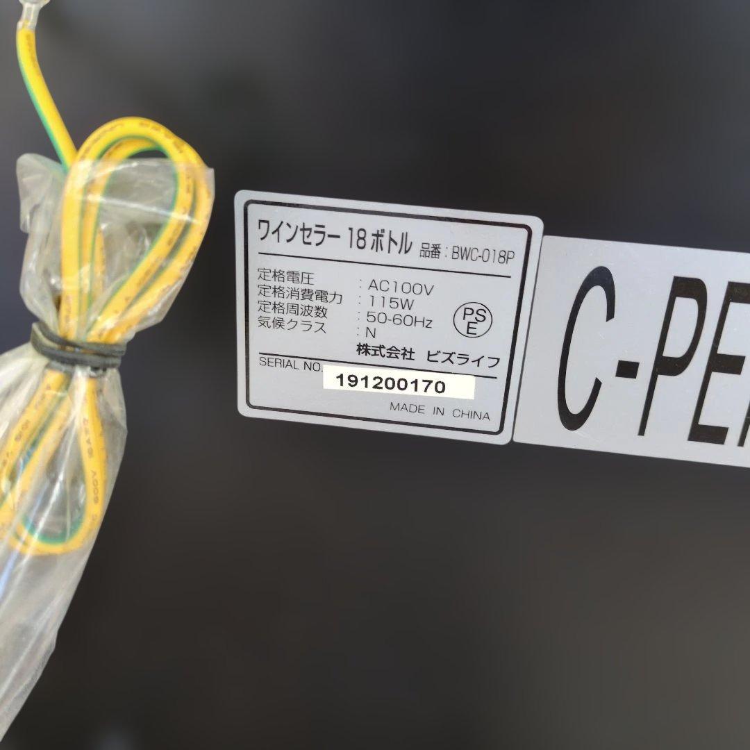 さくら製作所 ワインセラー